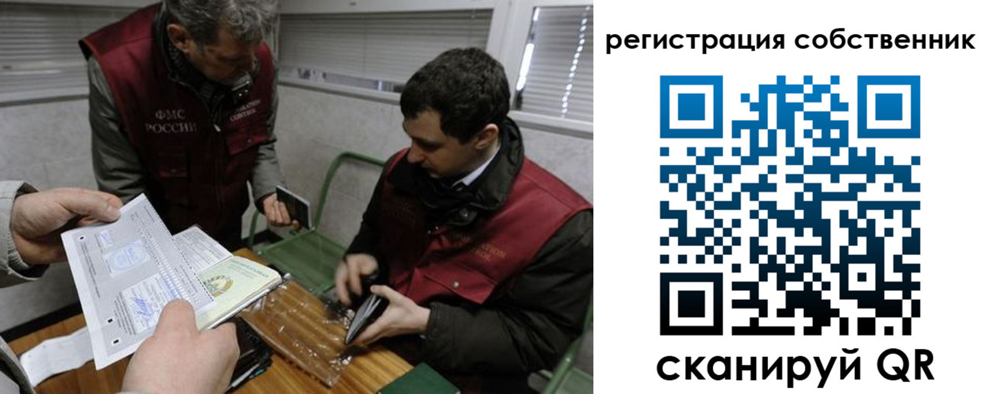 временная регистрация законно в Саратове