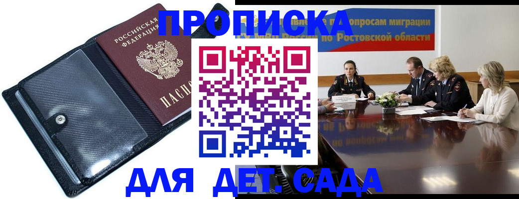 прописка в Саратове