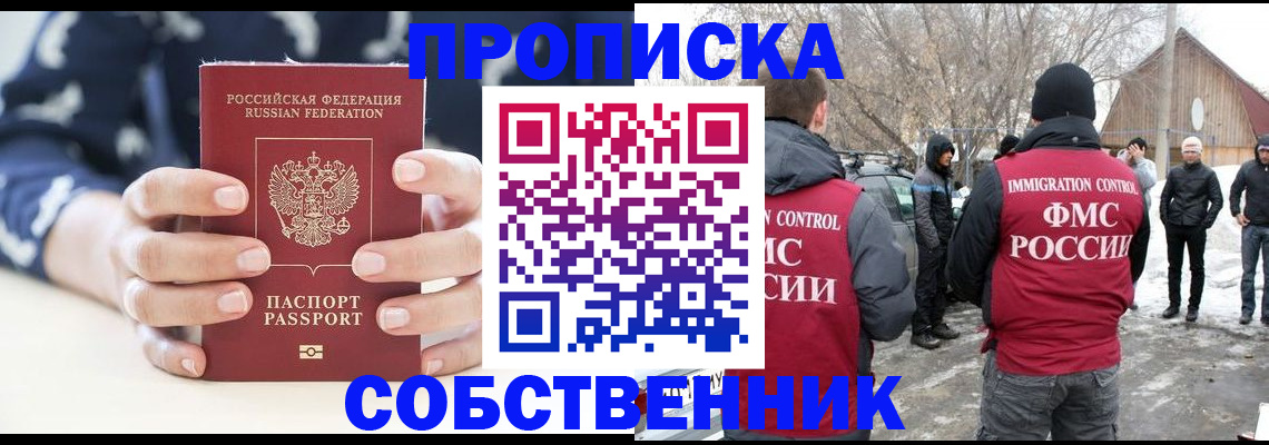 временная регистрация адрес в Саратове
