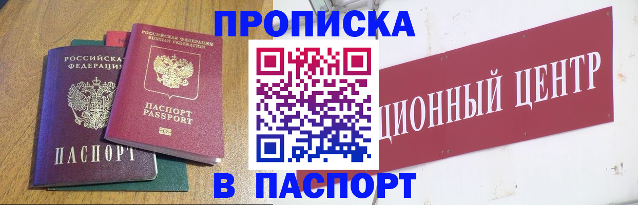 временная прописка в Саратове