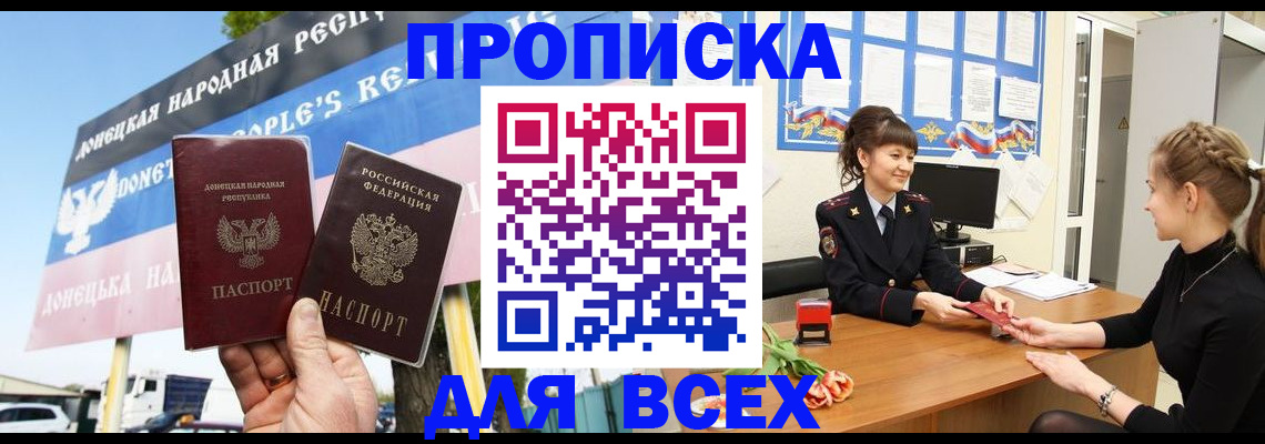 прописка 2025 в Саратове