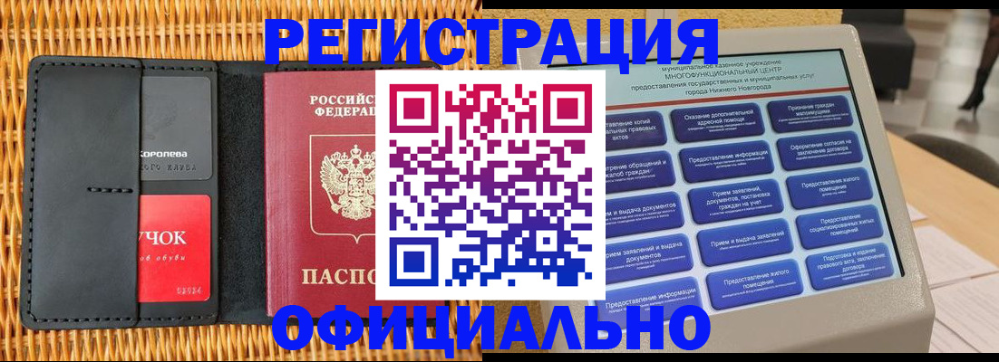 временная регистрация купить в Саратове