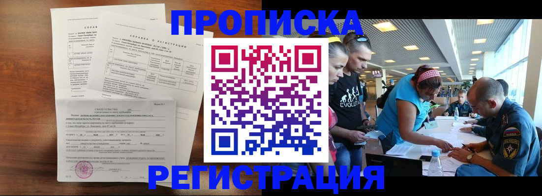временная регистрация надежно в Саратове